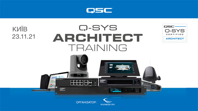  Q-SYS Architect Training в Києві 