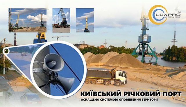  Інсталяція системи оповіщення в «Київському річковому порту» компанією LuxPRO 